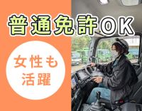 普通免許でOK☆未経験OK☆1年目の平均月収28万円☆