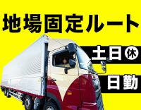 手積み手降ろしほぼナシ！高速利用OK！有給・長期休暇も◎