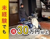 日祝休み★コツコツ頑張れば、未経験でも月収40万円以上可