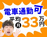 ＜平均月収33.9万円＞AT限定もOK！資格取得支援充実