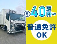 ＜配送経験不問＞近距離・1日平均3件の配送で月給40万円