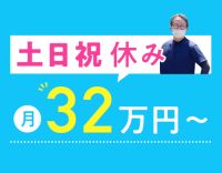 AT車のみ！ドライバー未経験でも月収32万円以上！