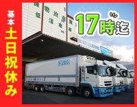 ＜17時迄＞茨木～高槻間がメイン◎基本荷積み・荷降ろし無