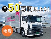 人気のセンター間配送◎月給50万円以上のコースも選択可