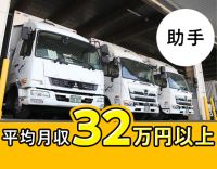 運転免許不要！ご自宅最寄駅へお迎え有！平均月収32万円！