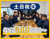 ＜事業拡大による増員＞40代以上の方も歓迎！給与交渉OK