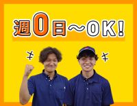 ＜祝日のみの勤務＞週0日～OK！日勤のみ★Wワーク大歓迎