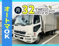 ＜普通免許でOK＞未経験歓迎！週休2日で月給32万円～