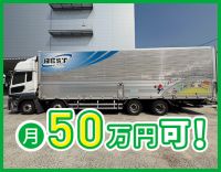 休み、距離、夜勤の有無も選べる！月収50万以上も可能☆