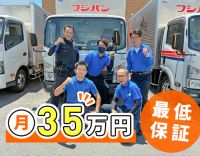 ＜フジパン専属＞未経験OK！地場のみ！月給35万円以上★