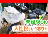履歴書不要◎アルバイト⇒シフト相談OK！社員⇒社宅利用も可能♪