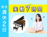 ＜1日実働7時間＞残業ほぼナシ！ネイル、髪型、服装自由☆