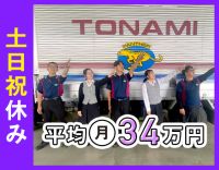 ＜平均月収34万円以上＞AT限定もOK！資格取得支援充実