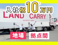 ＜土日休みもOK！休日数は選択OK＞地場配送☆