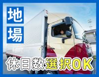 ＜手積み手降ろしほぼナシ＞収入・休日数など、柔軟に対応◎