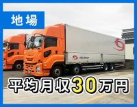 物流大手SBSグループ☆シニアまで大歓迎！地場配送☆