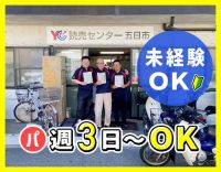 配達：ポストに新聞を入れるだけ◎社員：店長候補も同時募集