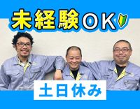 ＜未経験OK＞土日祝休み・17時勤務終了！男女歓迎！