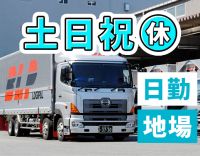 ＜バンダイナムコグループ＞おもちゃの配送！土日祝休み