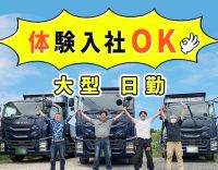 ＜日勤のみ＞1人1台専用トラック！体験入社OK☆