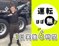 平均月収51.7万円◎普通免許OK！14時迄、残業ほぼ無