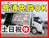 ＜バンダイナムコグループ＞おもちゃの配送！配送未経験OK