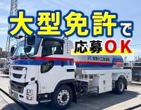 大型免許で応募OK★岐阜メインの地場配送！基本土日祝休み