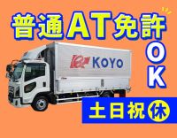 ＜平均月収35万円以上＞日勤・地場のみ◎基本土日祝休み