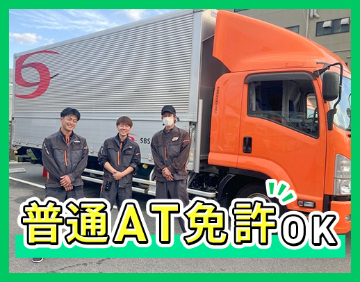 女性ドライバーも活躍中！普通AT免許OK！小型トラック☆