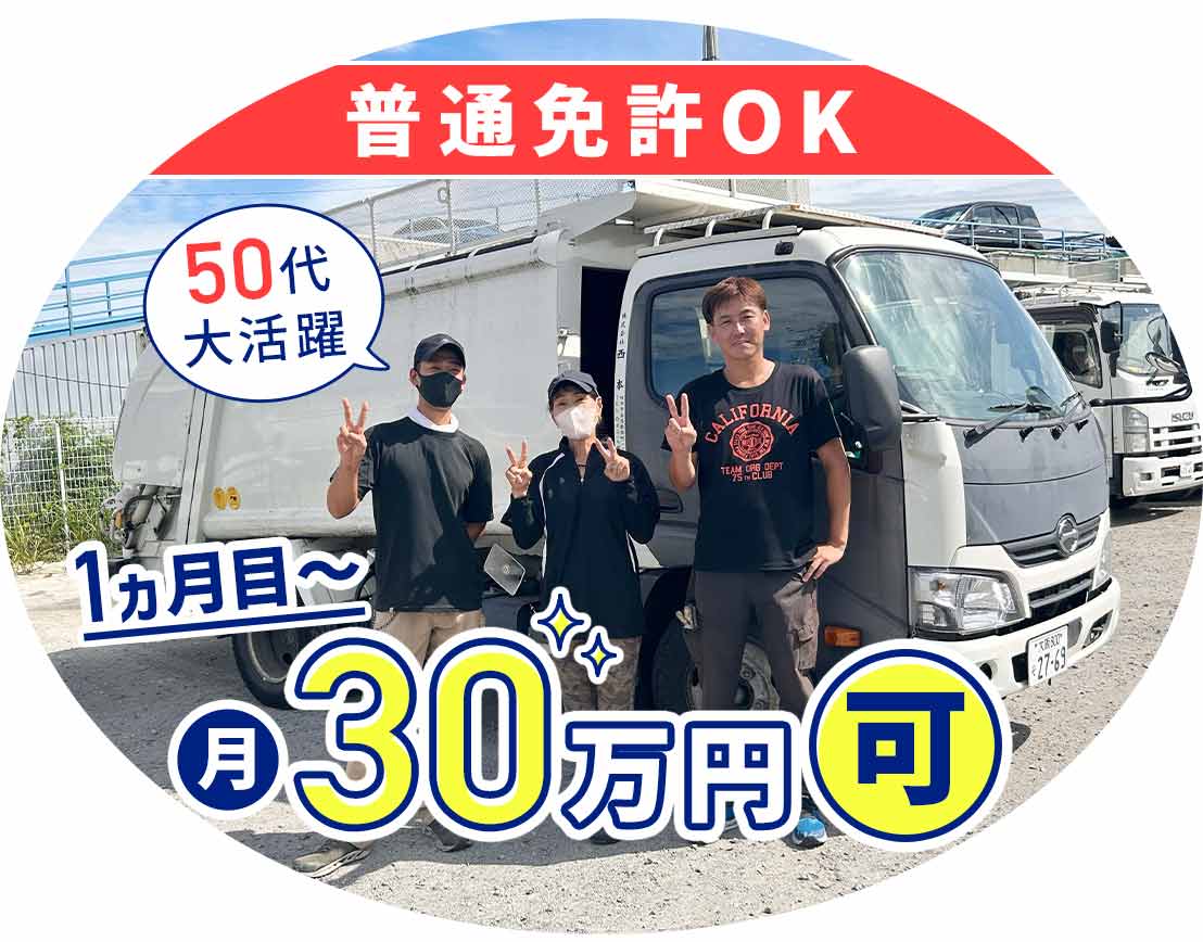 普通免許・未経験OK◎紙の回収！61歳女性ドライバーも活躍中☆
