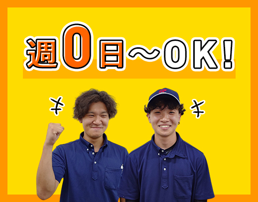 ＜祝日のみの勤務＞週0日～OK！日勤のみ★Wワーク大歓迎