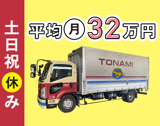 ＜平均月収32万円以上＞AT限定もOK！資格取得支援充実