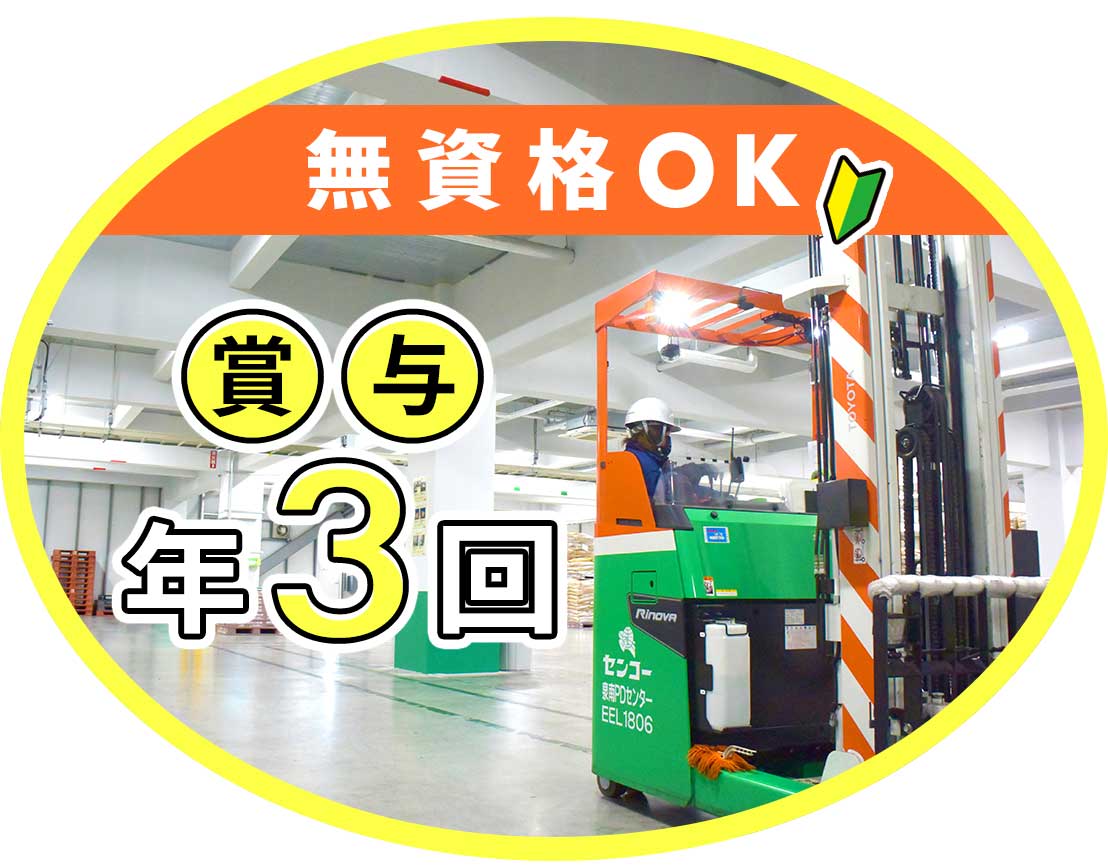 無資格OK!賞与年3回★1年目から月収30万円以上も可能
