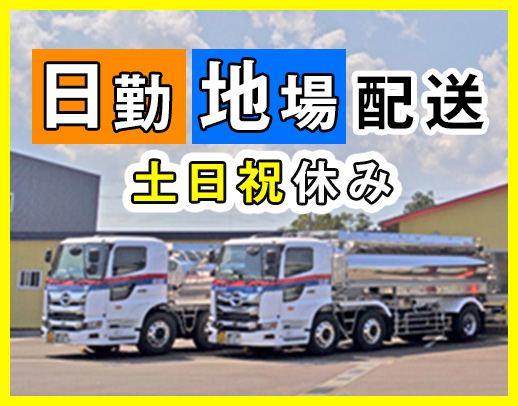 ＜創業80年の揖斐川工業グループ＞手積み手降ろしナシ！