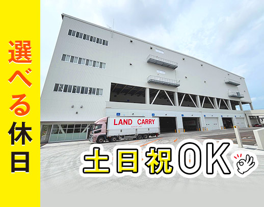 ＜入社祝い金10万円＞日勤・地場配送で月給44万円以上！