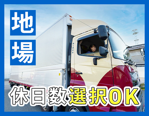 <手積み手降ろしほぼナシ>収入・休日数など、柔軟に対応◎