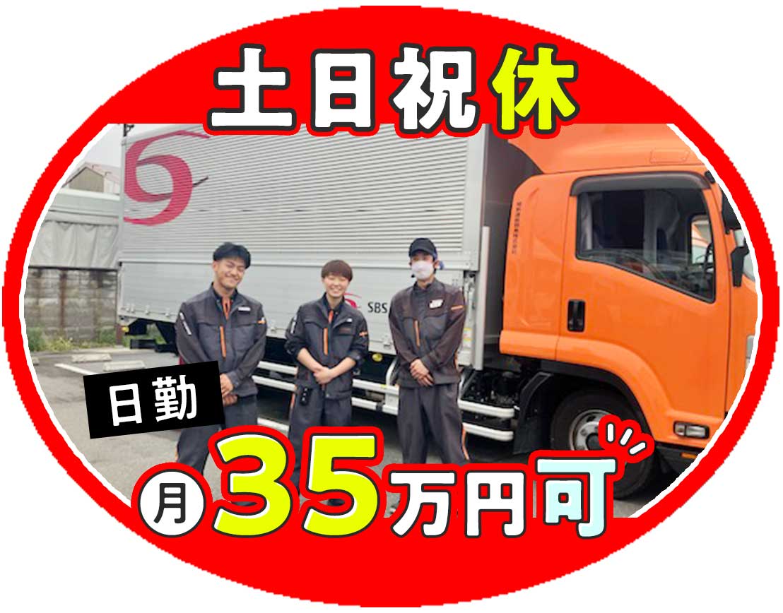 大手グループ☆普通免許OK◎入社後すぐ月収35万円以上も