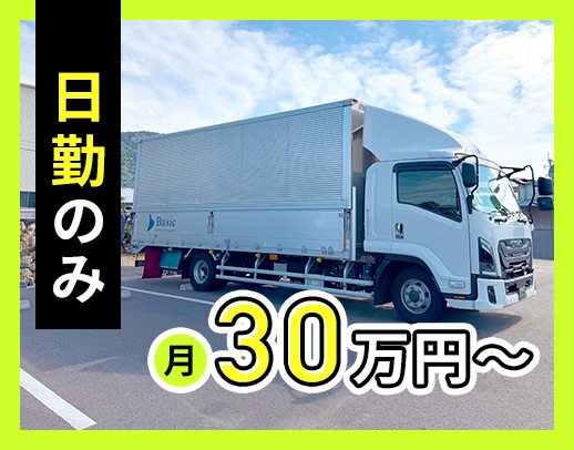 ＜大型未経験OK＞15時終業！手積み手降ろしほぼナシ☆