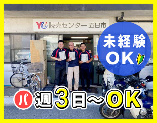 配達：ポストに新聞を入れるだけ◎社員：店長候補も同時募集