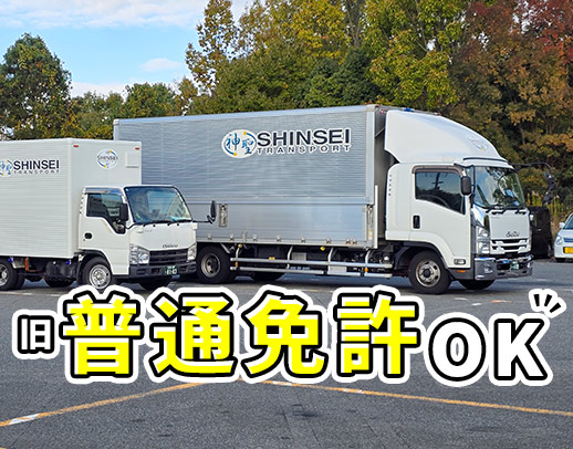 ＜月収30万円可能＞休日数が選べる◎専用車支給！