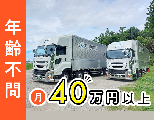 月給40万円以上★年齢不問!配送数を増やして収入UP可!