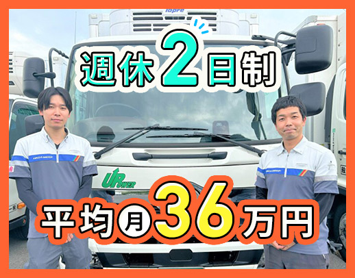 ドライバーデビュ歓迎!普通免許<AT限定可>があればOK