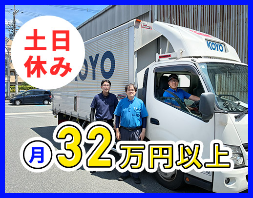 <月収32万6000円スタート>完全週休2日・土日休み☆