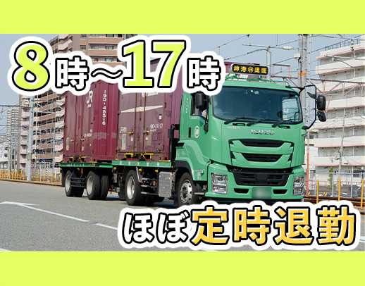 【ほぼ毎日17時退勤】定着率バツグン！ホワイトな働き方で長期活躍★
