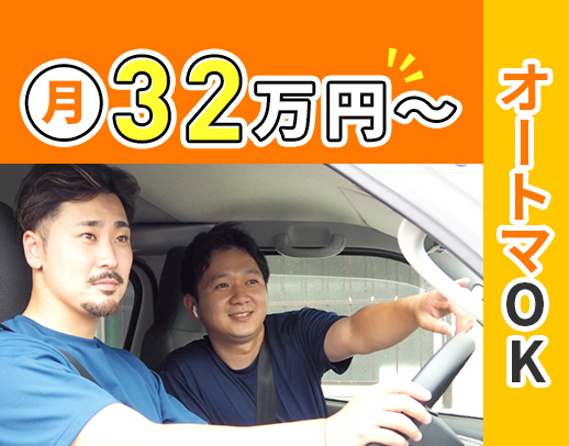 女性と若手が活躍★大阪市内で車通勤OK★早期昇格もあり★