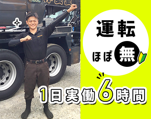 平均月収51.7万円◎普通免許OK！14時迄、残業ほぼ無