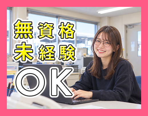 未経験でも月給25万円～！駅チカ勤務◎髪色・ネイル自由！
