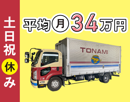 ＜平均月収34万円以上＞AT限定もOK！資格取得支援充実