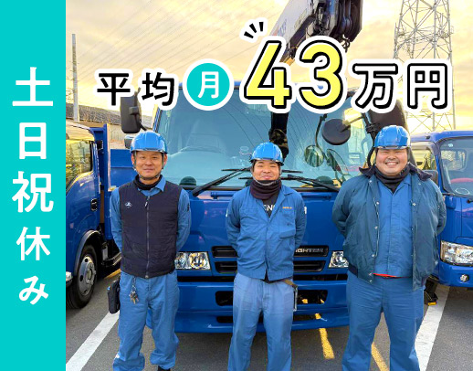 ＜平均月収43万円＞土日祝休み・日勤◎手積み手降ろしなし