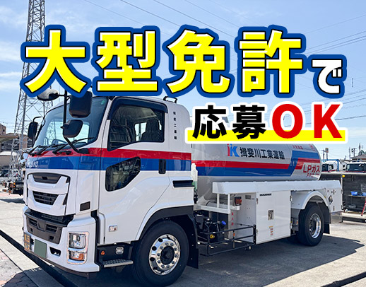 大型免許で応募OK★岐阜メインの地場配送！基本土日祝休み